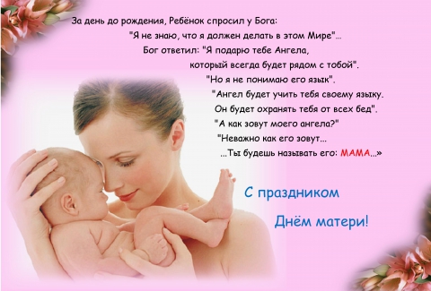 Поздравления с днем матери в прозе для Поздравления с днем матери в прозе для